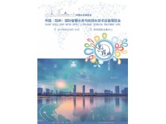 行业/盛会聚焦中原 2019智慧水务展 