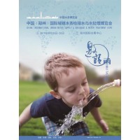 2019年郑州8月国际城镇水务给排水与水处理博览会