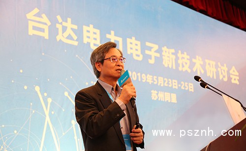 3-台达总裁暨营运长张训海先生分享了台达在电力电子事业上的发展布局