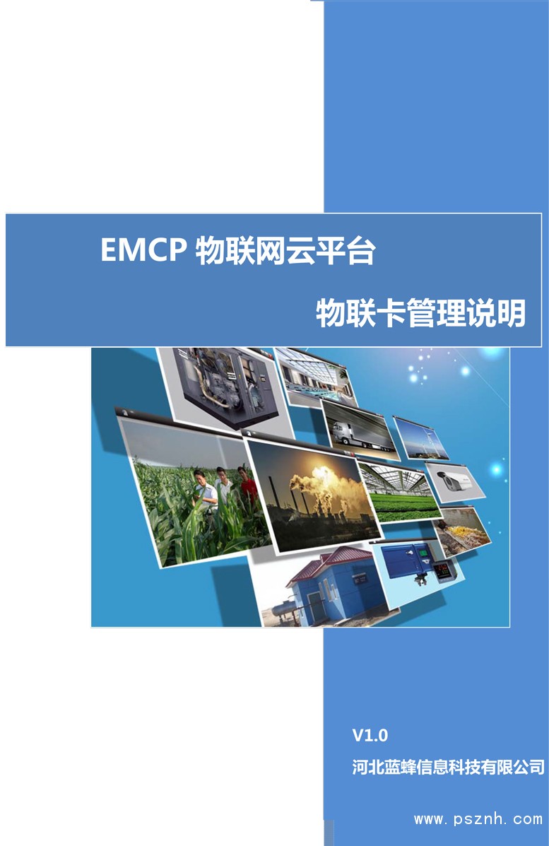 EMCP物联网云平台物联卡管理说明V1