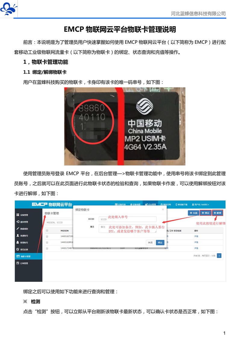 EMCP物联网云平台物联卡管理说明V02