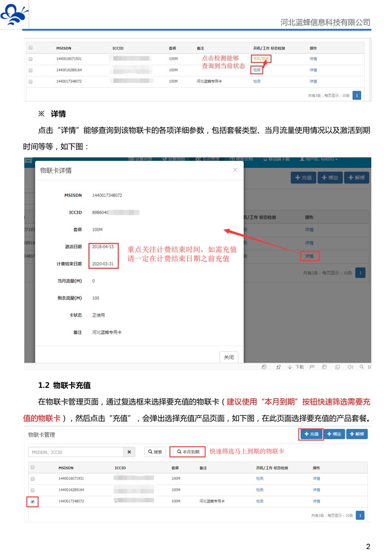 EMCP物联网云平台物联卡管理说明V03