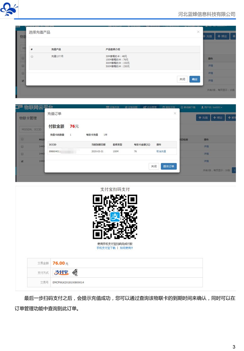 EMCP物联网云平台物联卡管理说明V04