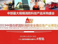 中国：第2届安徽合肥消防展今年有什么看头？能给你带来什么？