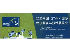 2021广州仓储物流展