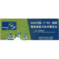 2021广州仓储物流展