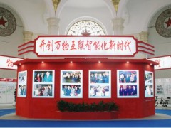 2020第十三届亚洲国际物联网展览会-南京站