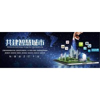 资讯2020第十一届南京智慧城市技术与应用产品展览会
