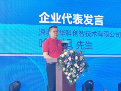 宝龙街道营商环境展示大会 华科创智喻东旭发表重要演讲