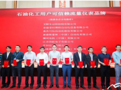 从杭州传来喜讯！西安东风荣膺“石油化工用户可信赖流量仪表品牌”