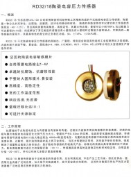RD32/18陶瓷电容压力传感器  选型  深圳市瑞德龙测控仪表有限公司