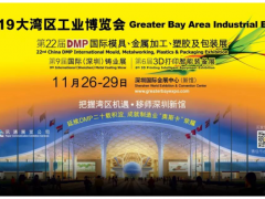 行业大咖齐聚，为大湾区工博会打Call ！