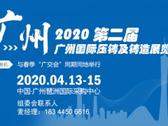 2020广州压铸展|2020广州压铸展|首页