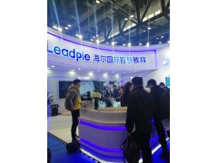 2020北京国际IA智能教育及教育装备