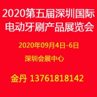 2020第五届深圳国际电