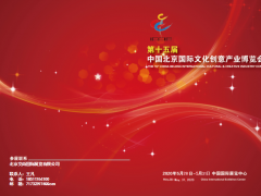 2020中国（北京）文玩、工艺，珠宝收藏品展览会