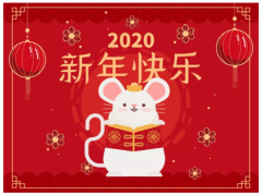 广东省机器人协会2020年新年贺词
