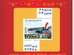 深圳市创明展览总经理雷明2020新春寄语 一百零八星报喜之天竟星