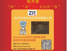 杭州中瑞自动化 总经理  鲍文明2020新春寄语 一百零八星报喜之地虎星