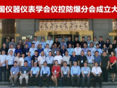 上海恩邦成功当选中国仪器仪表学会仪控防爆分会会员单位