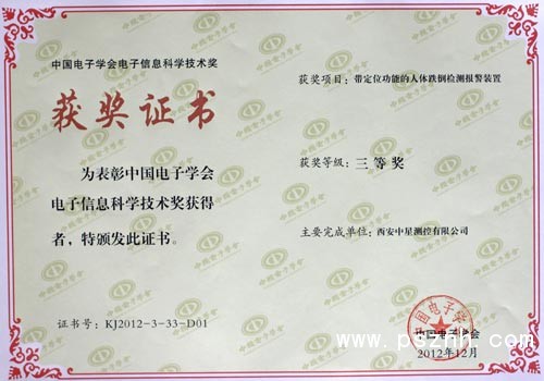 中星测控荣获中国电子学会电子信息科学技术奖