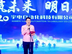 同心筑未来，明日更精彩丨宇电2020年迎新晚宴隆重举行