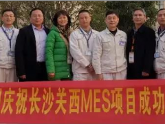 中控承建湘江关西工厂信息化系统项目成功验收
