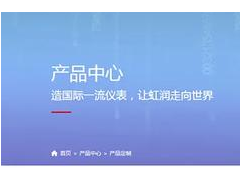 虹润公司网站改版升级全新上线