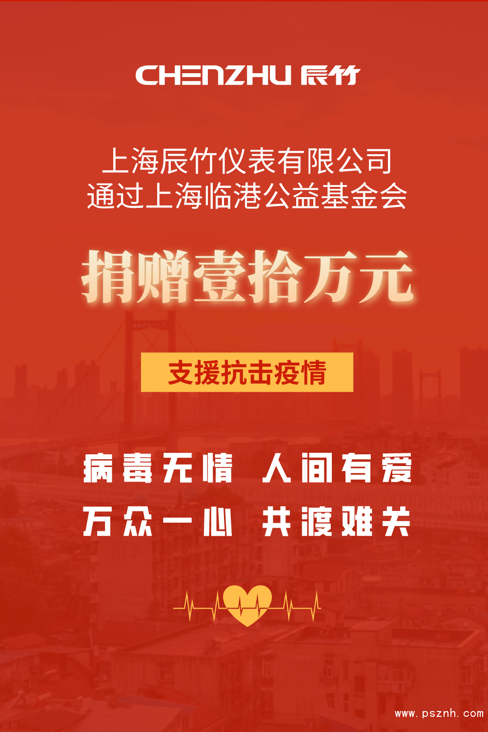 病毒无情,人间有爱丨辰竹爱心捐赠