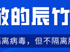 上海辰竹仪表复工延期至2月17日丨关于新冠疫情防控下的客户告知函