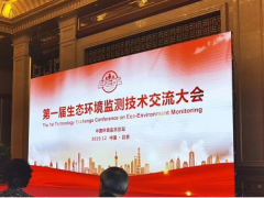 雪迪龙应邀参加“第一届生态环境监测技术交流大会”