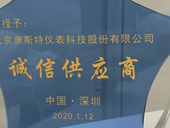 诚信经营，质量为本——康斯特受赞“诚信供应商”