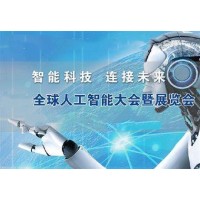 【AI EXPO】2020中国北京国际人工智能展览会