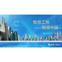 2020中国北京国际智慧工地装备展览会