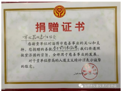 “疫情防治、援助武汉”淄仪协爱心捐助名单