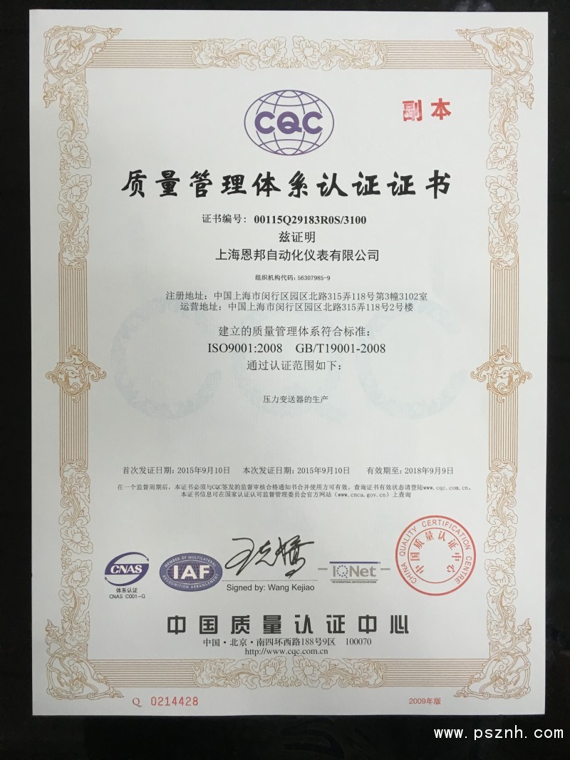 上海恩邦自动化仪表获得安全标准化证书