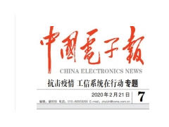 久好电子董事长刘卫东接受中国电子报采访：《期待出现能检测空气中病毒的新型传感器》
