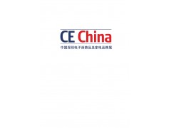 2020中国广州电子消费品及家电品牌