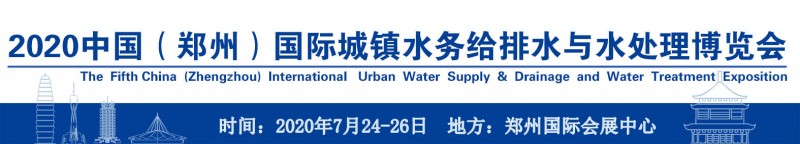 城镇水务展LOGO长条