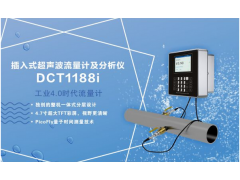 建恒供应DCT1188i插入式超声波流量