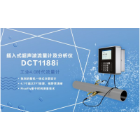 建恒供应DCT1188i插入式超声波流量计及分析仪