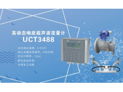 深圳建恒UCT3488S高动态响应超声波