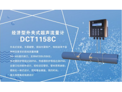 建恒供应DCT1158C外夹式超声波流量
