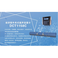 建恒供应DCT1158C外夹式超声波流量计
