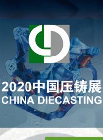 第十五届中国国际压铸会议暨展览会  压铸机  低压铸造  压铸件