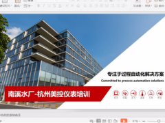 美控启动“云”培训服务