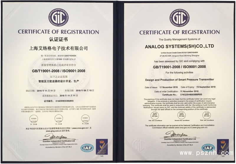 艾络格通过ISO9001:2008质量管理体系年度认证ISO证书