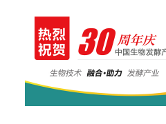纵横生物产业--尽观2020上海生物发酵展