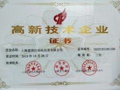 喜报丨上海恩邦荣获国家级高新技术企业认定