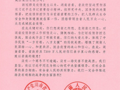 暖心！威胜收到一封来自湖南省委、省政府的感谢信